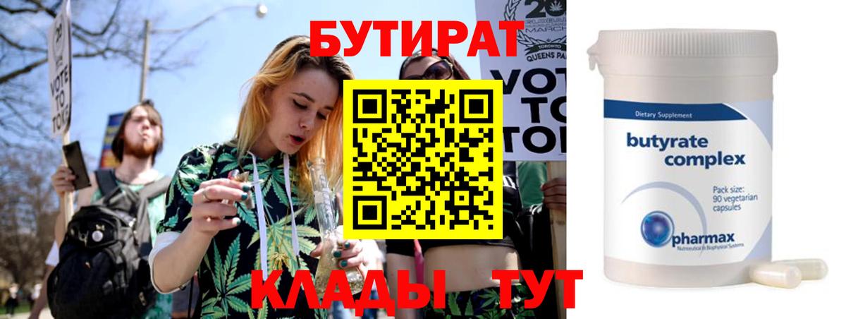 Бутират жидкий экстази  Вход с VPN  Оренбург 