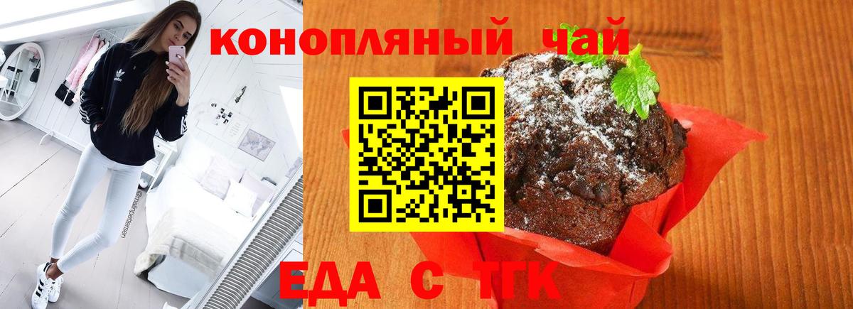 Печенье с ТГК конопля  Вход с VPN  Оренбург 