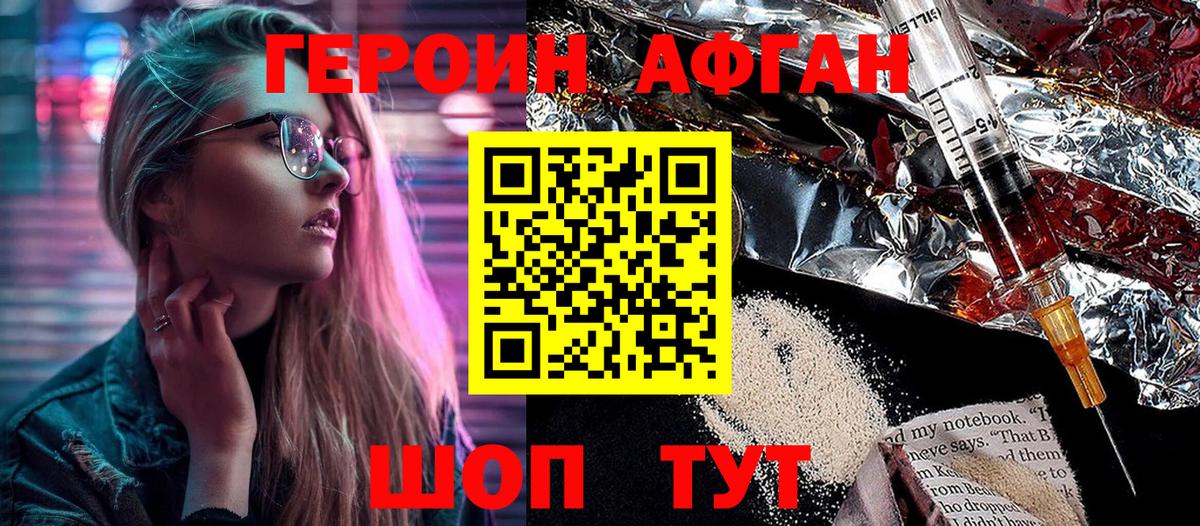 Оренбург  ГЕРОИН афганец  Вход с VPN 