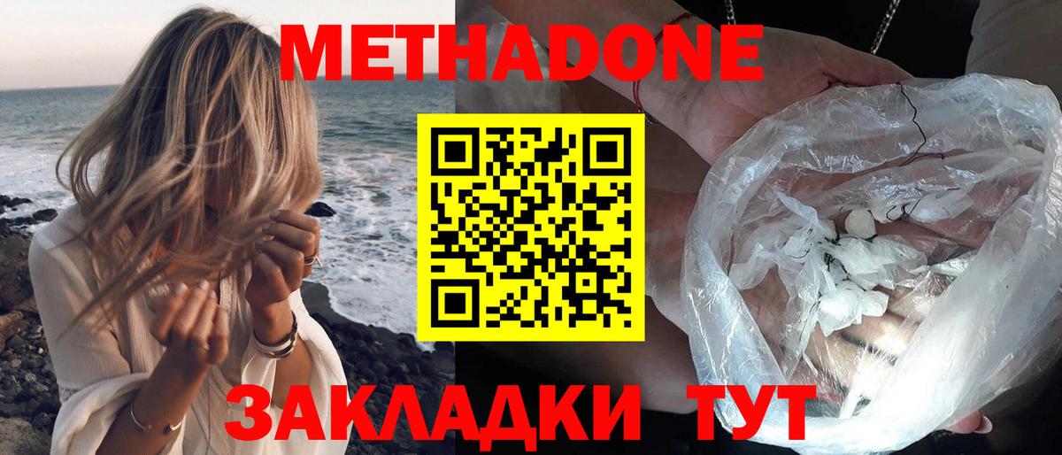 Метадон methadone Оренбург