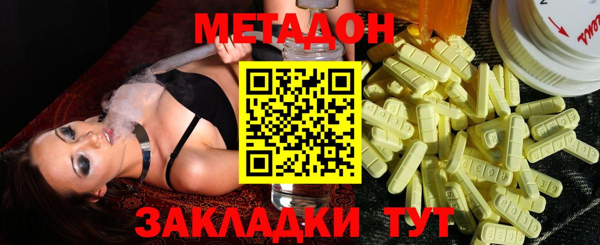 МЕТАДОН methadone  Метадон methadone  Оренбург  Вход с VPN 